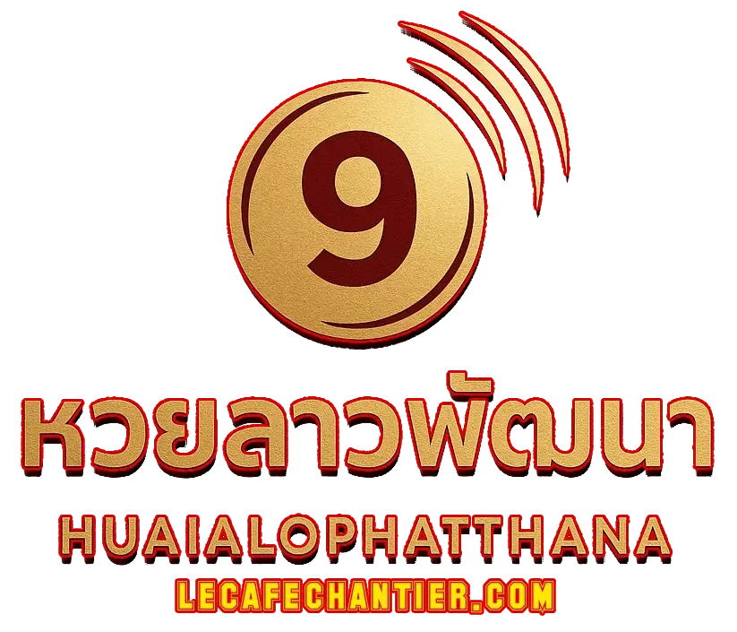 logo-หวยลาวพัฒนาออก